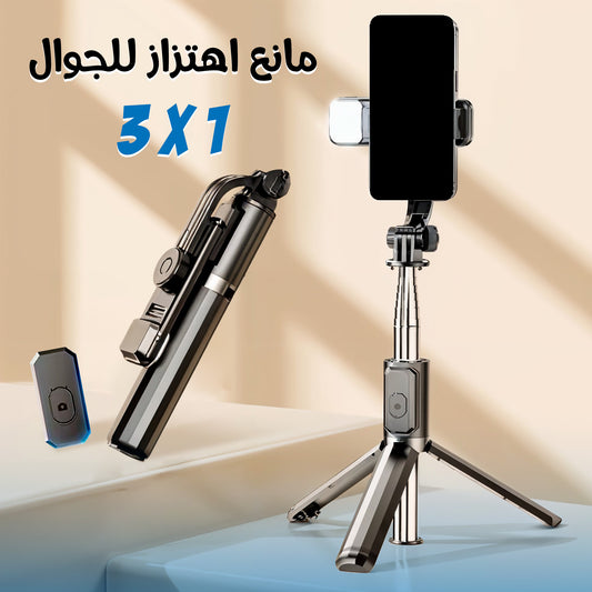 ستاند جوال مانع للاهتزاز مع ريموت 3في1