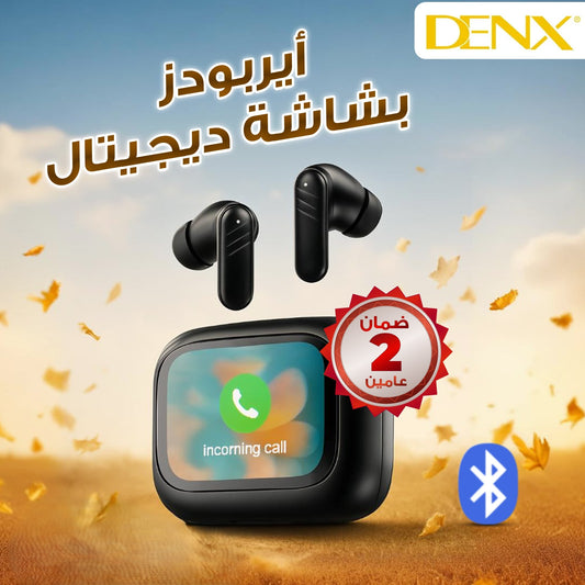 إيربودز بشاشة ديجتال من دينيكس (بضمان عامين)