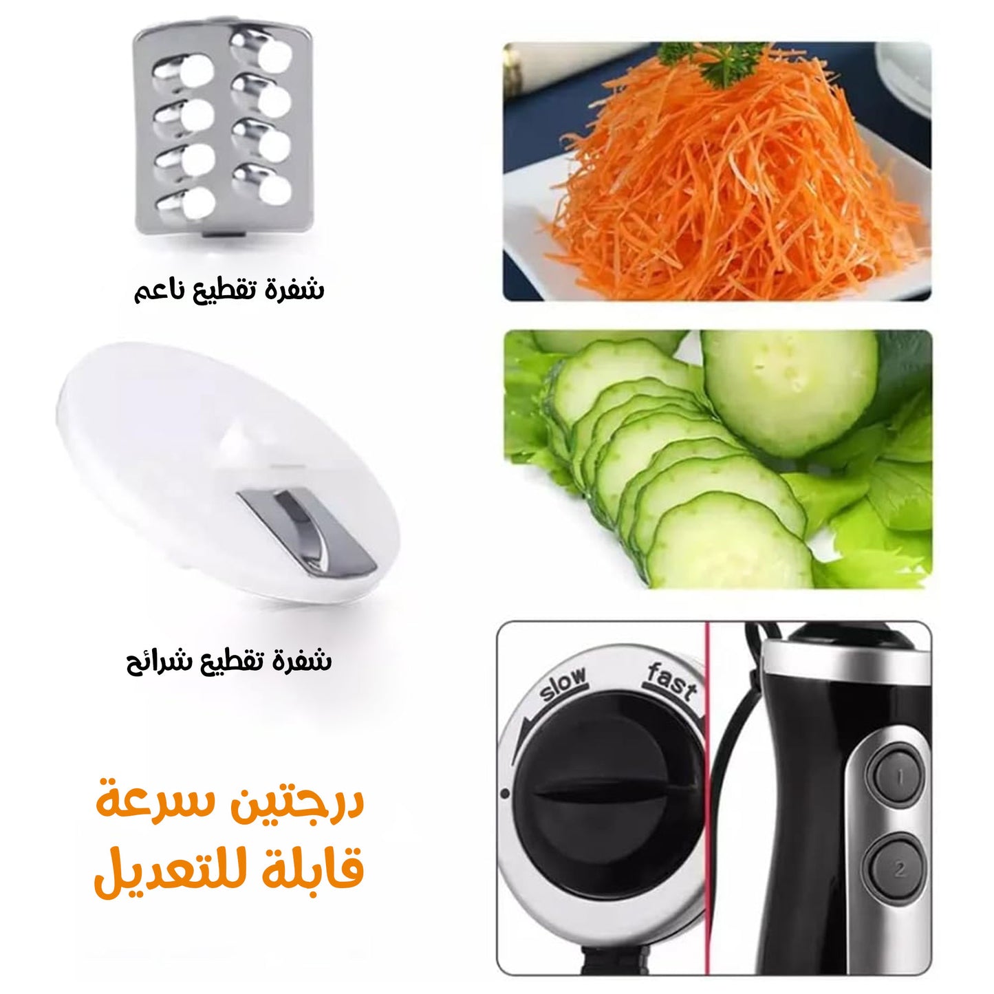 خلاط 700 واط متعدد المهمام 8في1 (بضمان عامين)