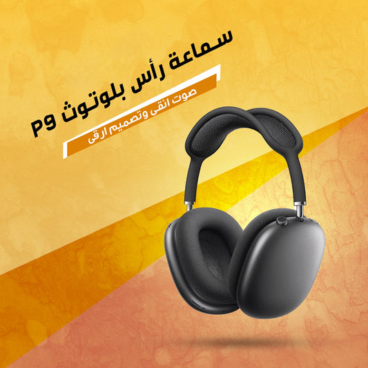 سماعات هيدفون p9 لاسلكية بخاصية عزل الضوضاء