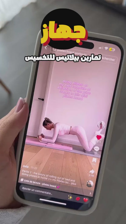 جهاز بيلاتس للتمارين والتخسيس في المنزل